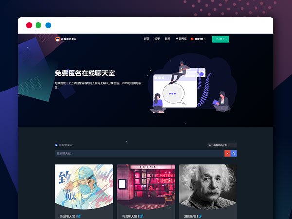 匿名在线聊天室 PHP网站源码 免登录在线聊天 完美可用 学长源码独家