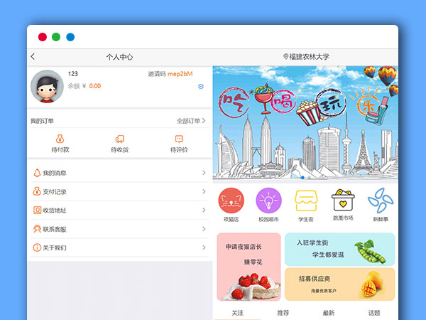 校园O2O系统 电子商务商城 外卖 跑腿 跳蚤市场 可绑定微信公众号 PHP网站源码