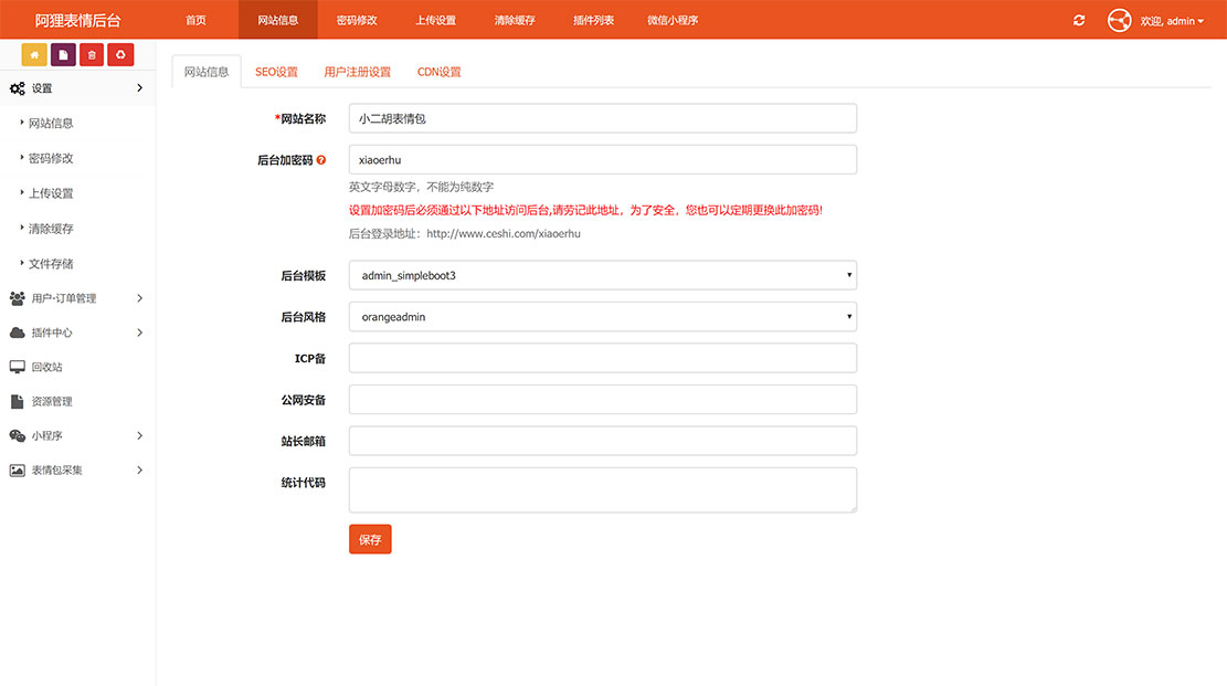 阿狸表情 后台管理中心.jpg