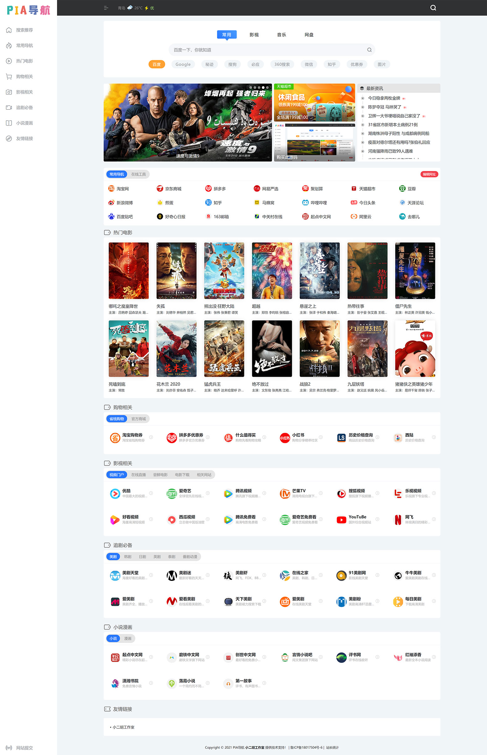 PIA网址导航-专业全面的影视资源导航网站1.jpg