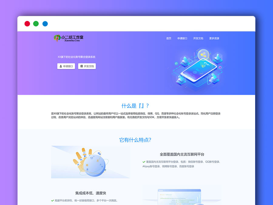 PHP网站聚合登录平台系统 PHP网站源码