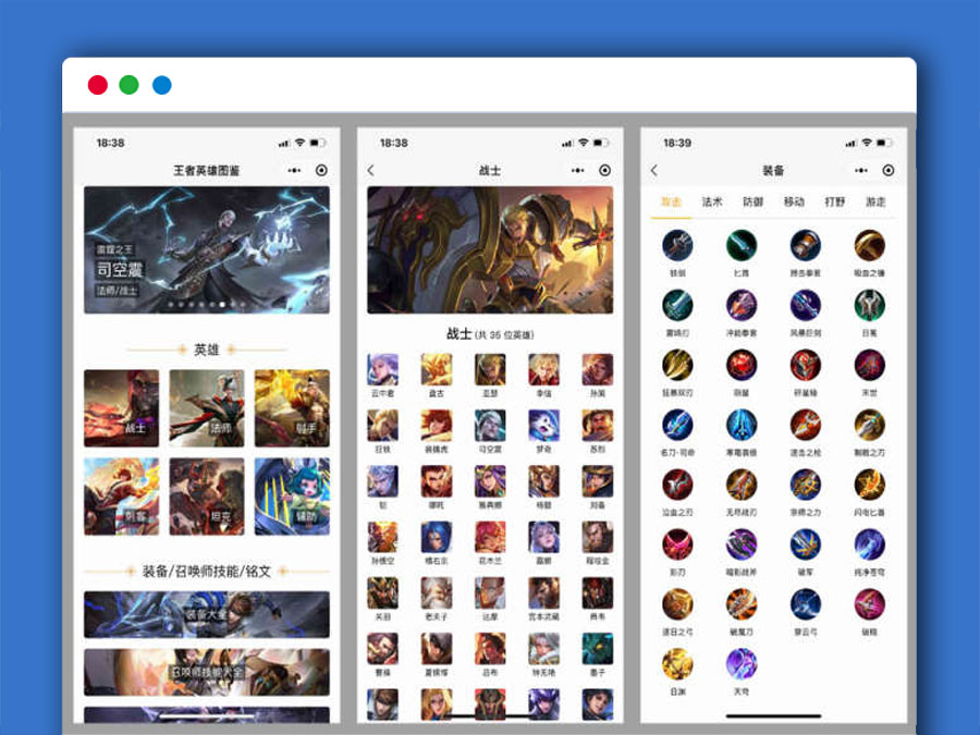 王者荣耀英雄攻略小程序模板