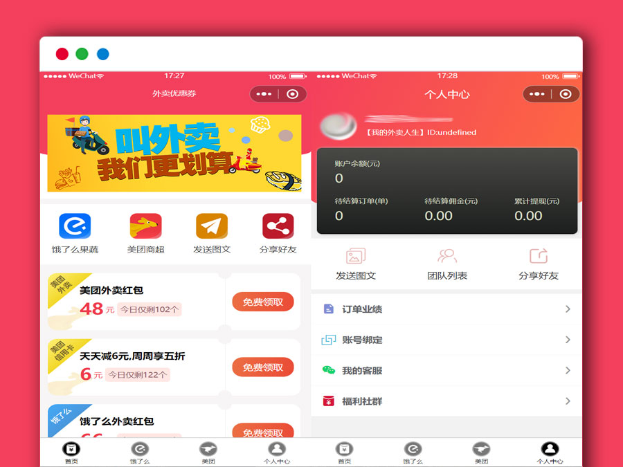 外卖CPS推广小程序 美团饿了么红包 裂变 外卖霸王餐小程序 Laravel8.0后端