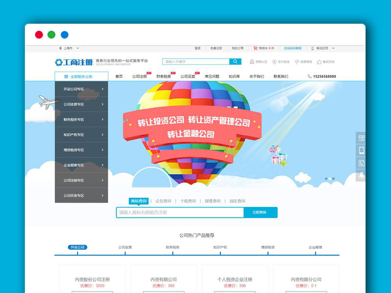 代理记账工商注册类企业 织梦整站网站源码 DeDeCMS织梦