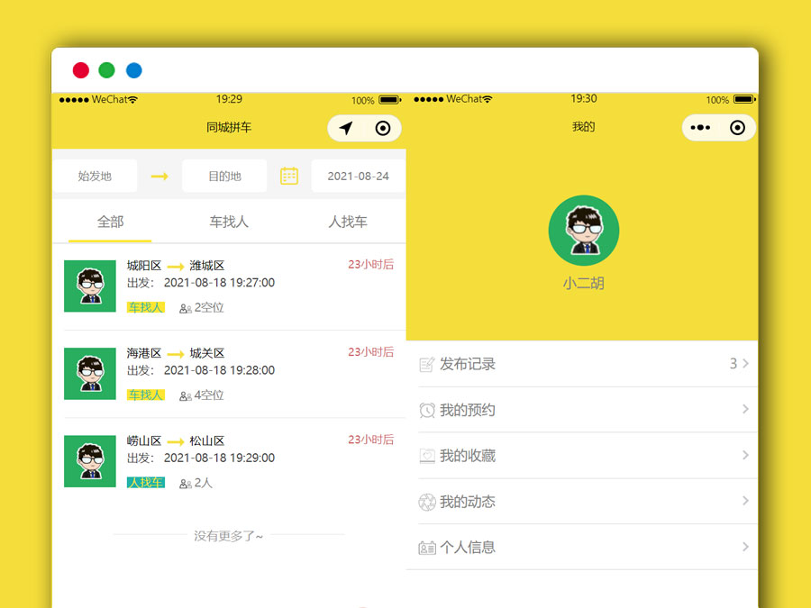 嘀嗒拼车顺风同城拼车小程序源码 预约+动态 带后端 亲测可用 