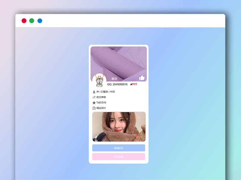 唯美个人主页引导页仿QQ资料单页HTML源码