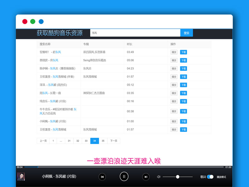 基于jQuery和layUI网页酷狗带歌词的音乐播放器 HTML源码