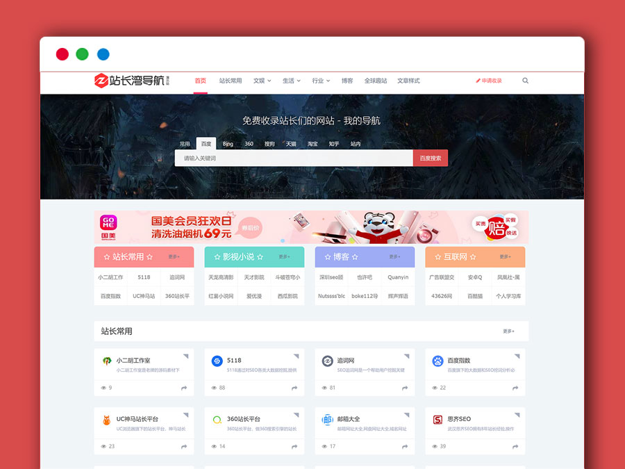  自适应PC+WAP响应式网站网址导航系统 分类目录 帝国CMS模板 带文章模块 全站静态
