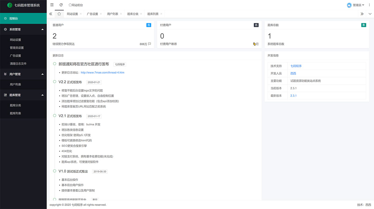 七码题库 - 后台管理.jpg