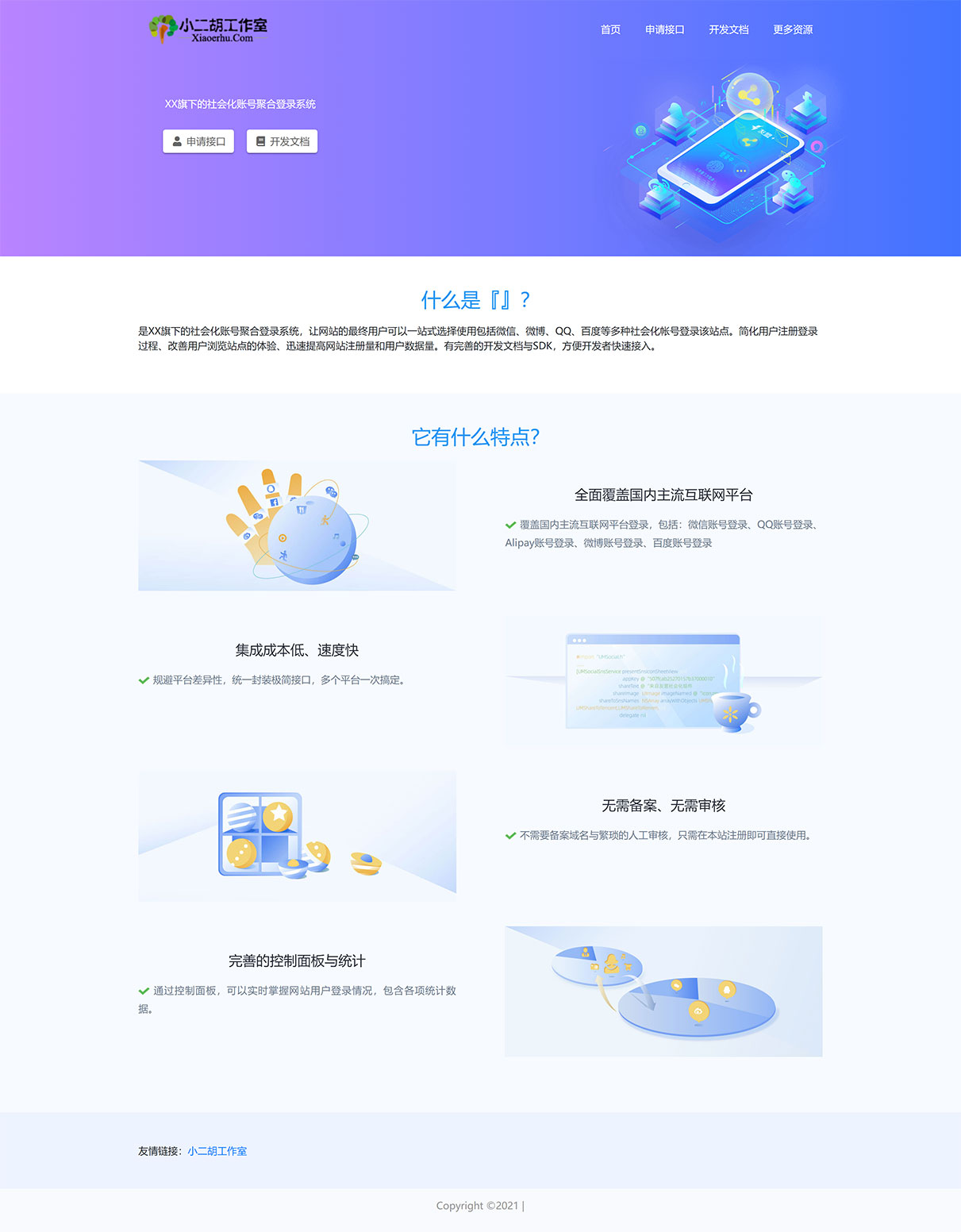 - 社会化账号聚合登录系统.jpg