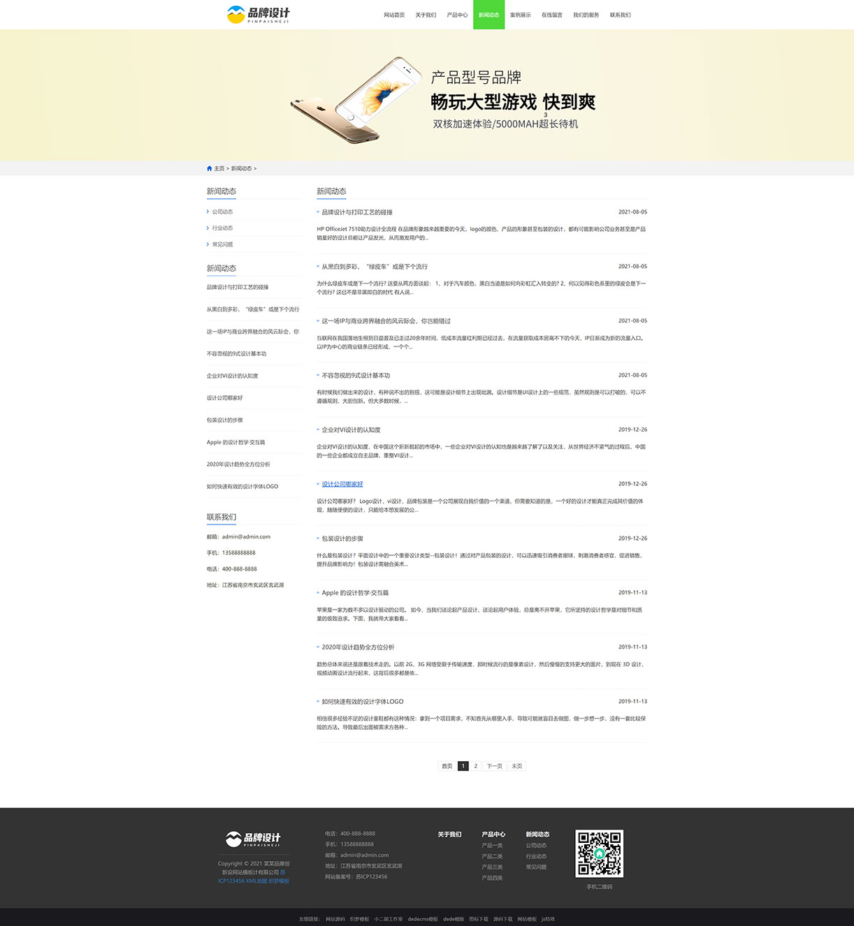 FireShot Capture 053 - 新闻动态_(自适应手机版)响应式品牌广告设计类网站织梦模板 广告品牌设计类网站模板下载 - 学长源码 - www.ceshi.com.jpg