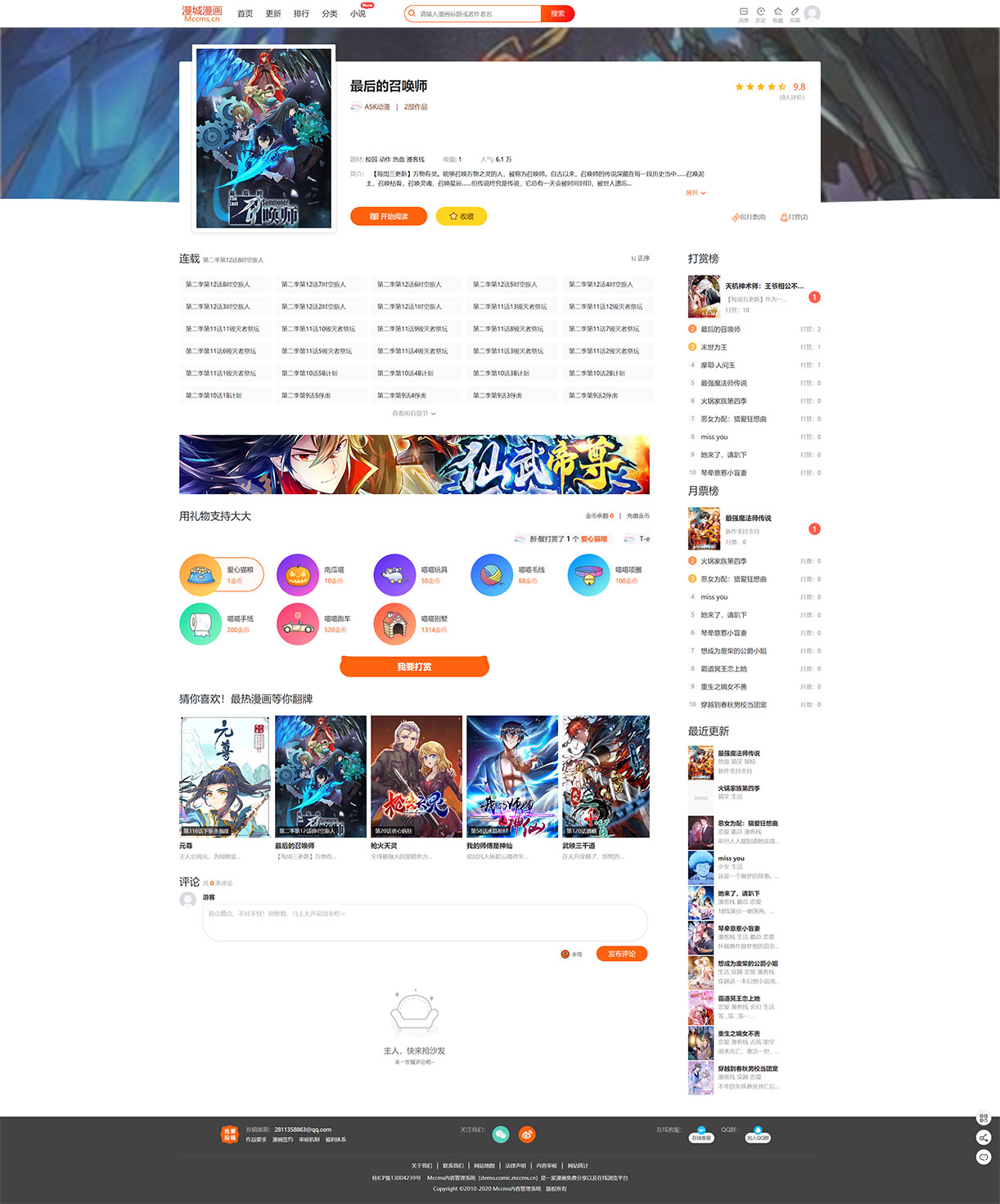 最后的召唤师 - Mccms内容管理系统.jpg