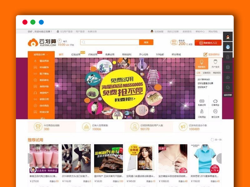 试客零元购购物返利云划算试客系统旗舰版 移动端+微信端 可运营版