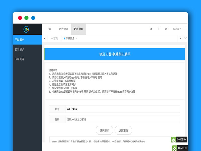  小米运动自动刷步数PHP源码 带卡密充值系统 ThinkPHP6框架