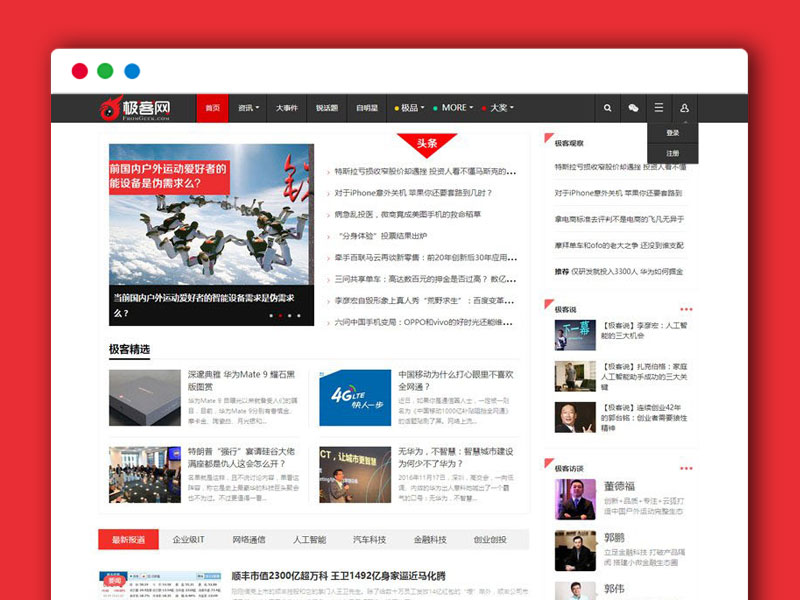 互联网资讯新闻自媒体门户网站模板 帝国CMS7.2精仿极客网