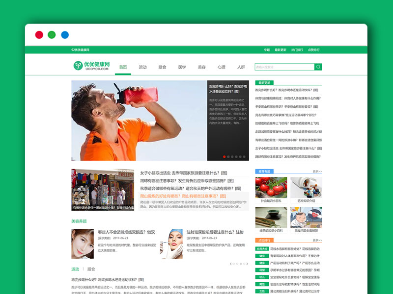 帝国CMS 7.5 精仿优优健康网健康资讯整站源码 火车头采集