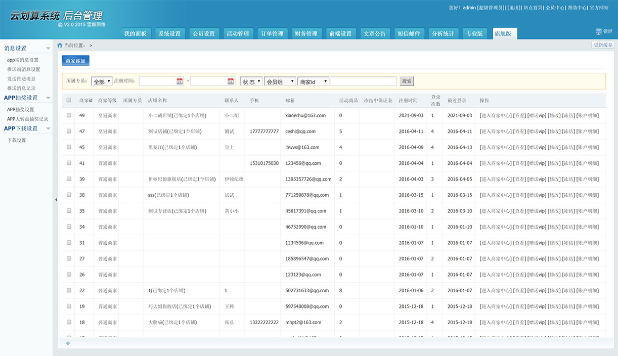 云划算 - 后台管理中心.jpg