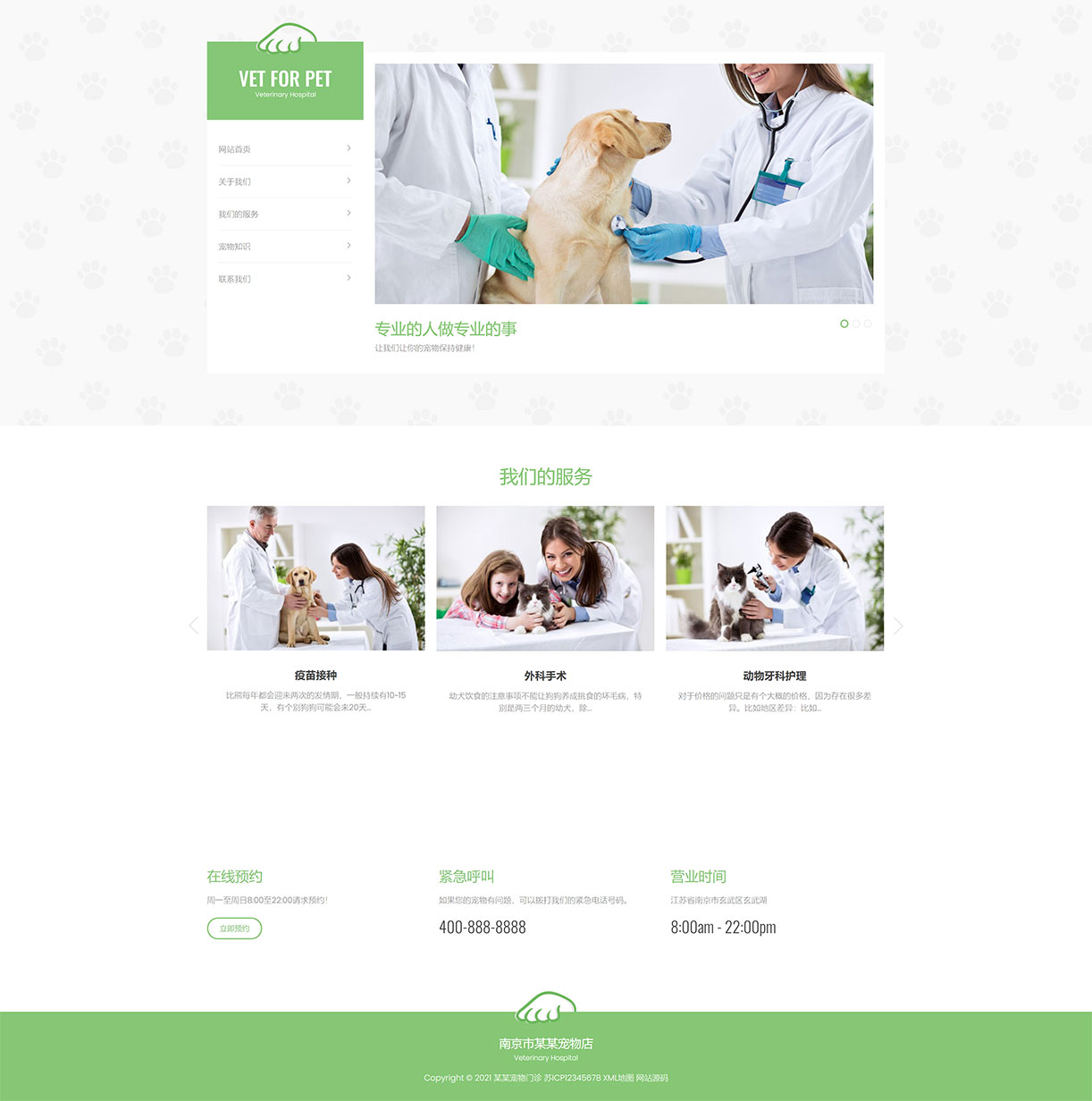 (自适应手机版)绿色清爽的宠物门诊医院织梦网站模板 大气简洁的宠物店兽医网站源码下载 - 学长源码.jpg