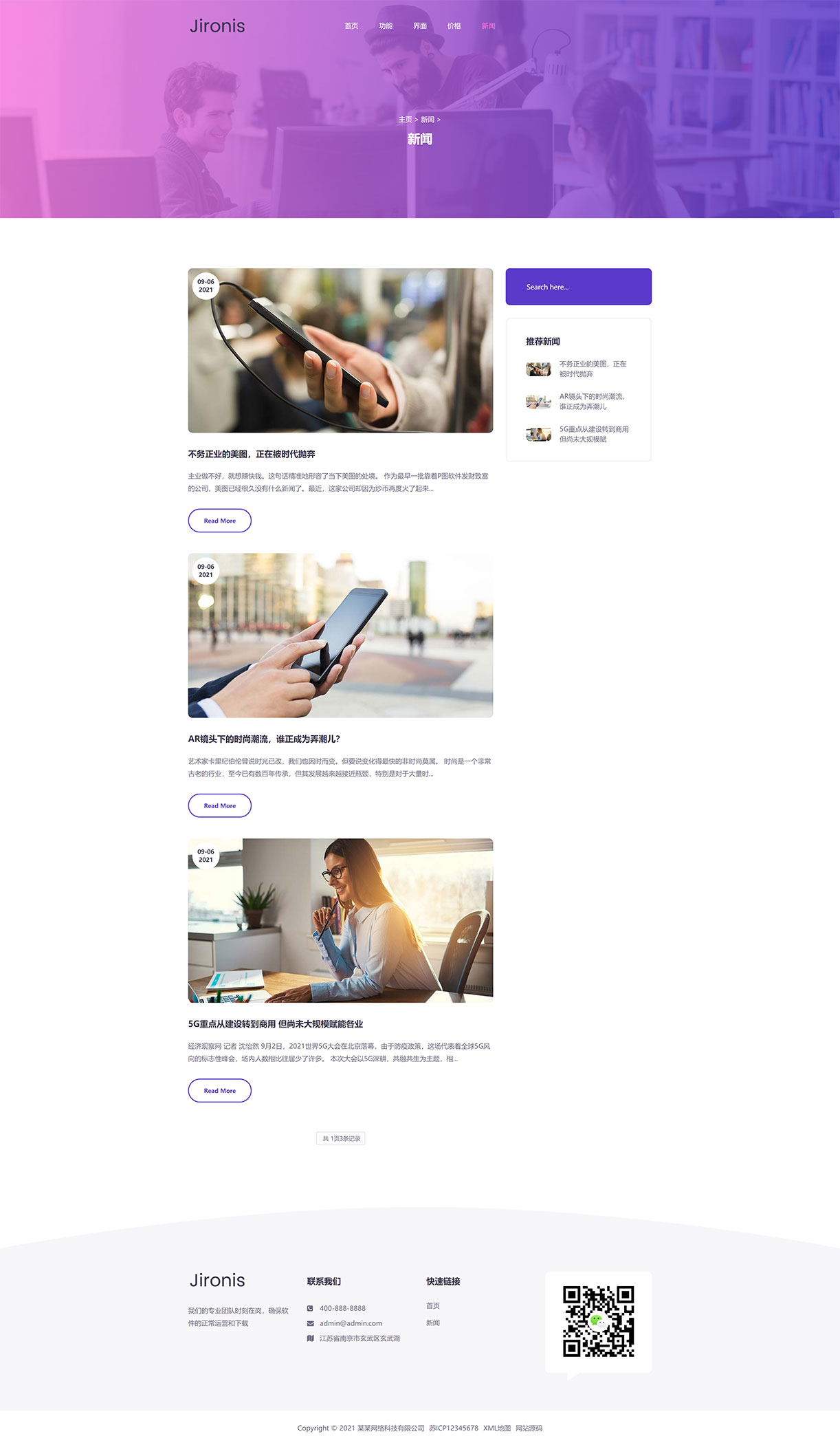 新闻_(自适应手机版)APP应用程序官网织梦网站模板 App软件落地页网站源码下载 - 学长源码.jpg