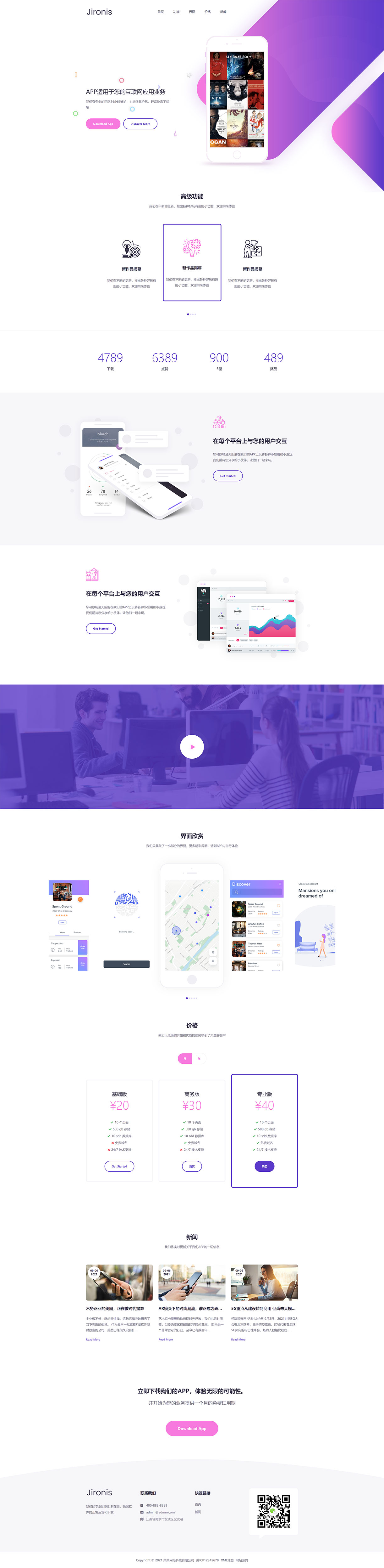 (自适应手机版)APP应用程序官网织梦网站模板 App软件落地页网站源码下载 - 学长源码.jpg