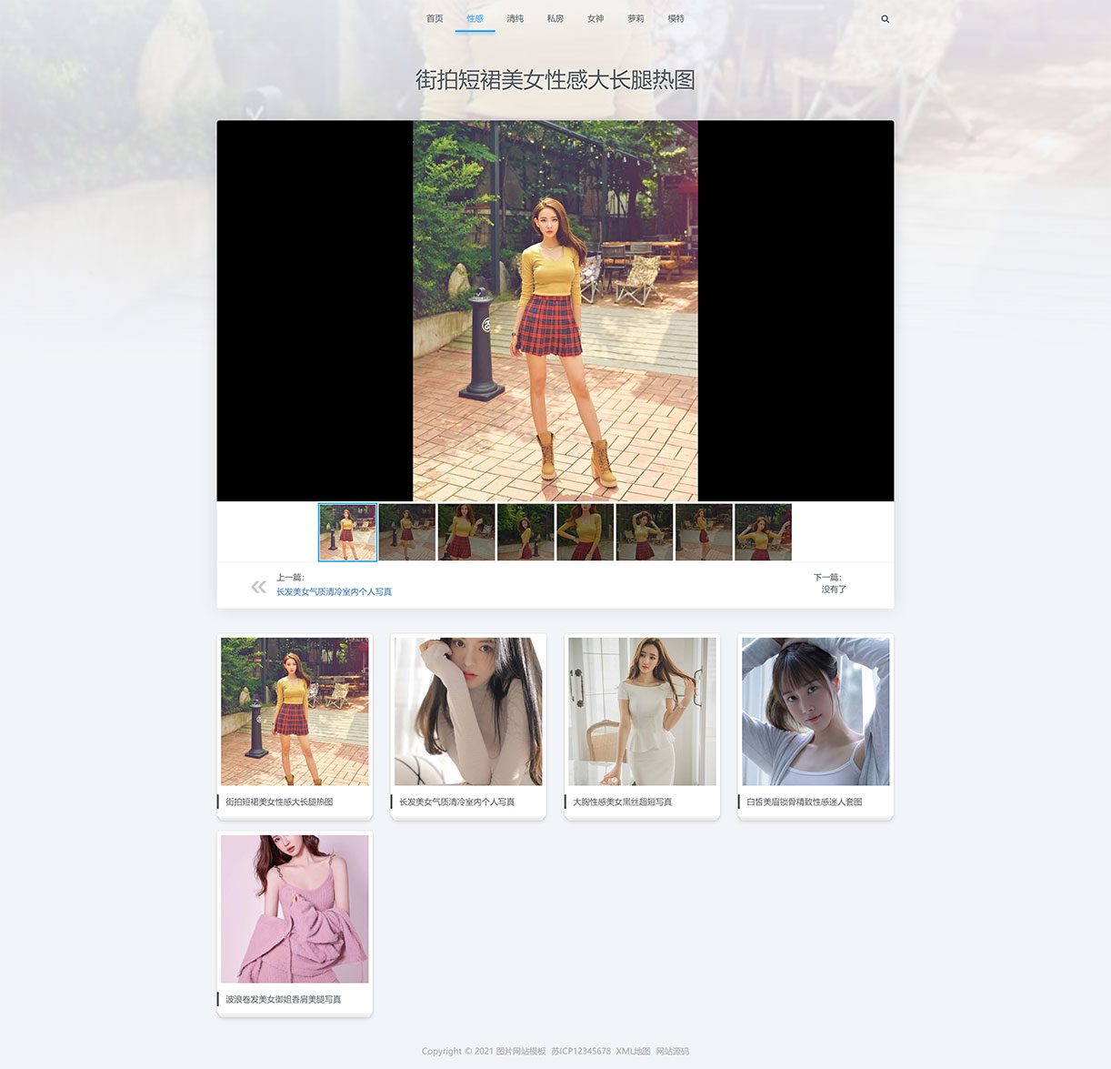 街拍短裙美女性感大长腿热图_(自适应手机版)简约大气的图片相册类织梦网站模板 图片图集网站源码下载 - 学长源码.jpg