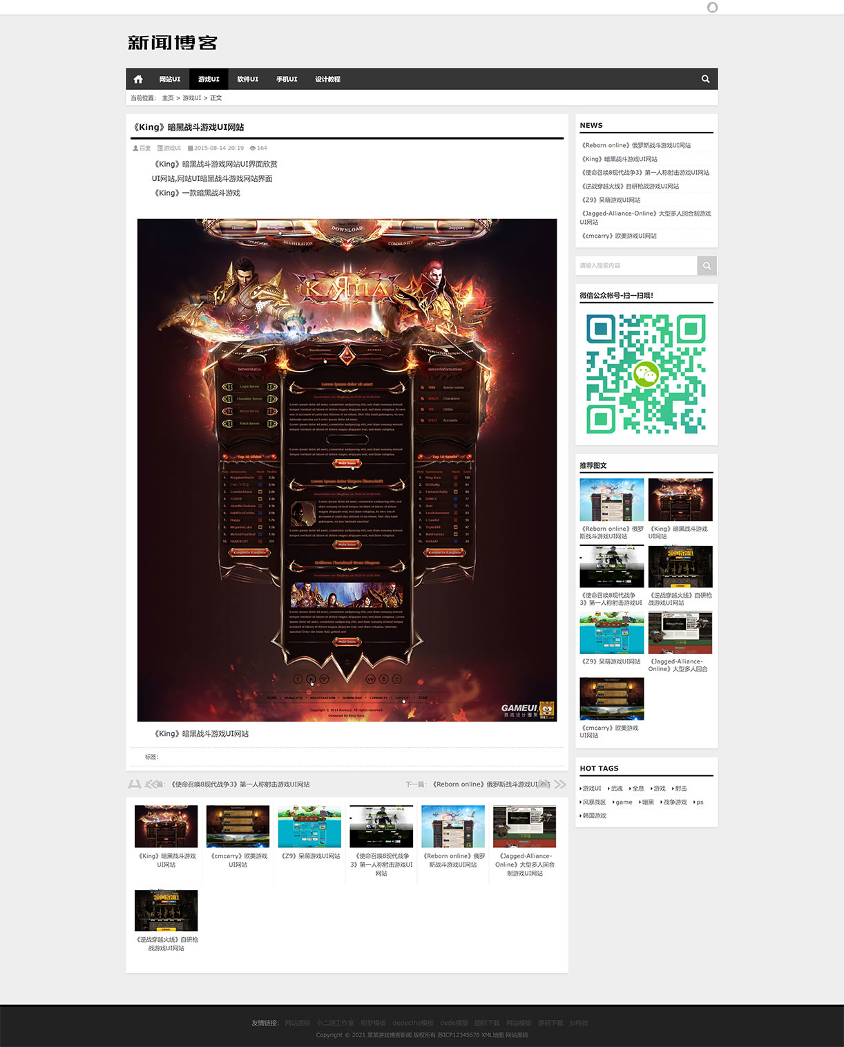 《King》暗黑战斗游戏UI网站_(自适应手机版)响应式新闻资讯技术博客织梦模板 游戏新闻网站源码下载 - 学长源码.jpg
