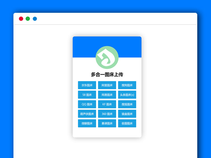 多合一在线图床集合 简易图床应急图库HTML源码