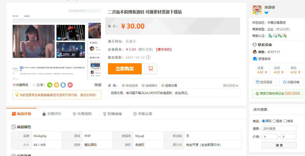 二开版本的博客源码 可做素材资源下载站