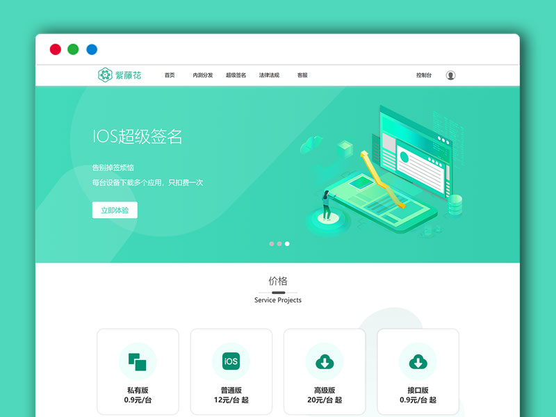 超级签名APP分发系统平台PHP网站源码