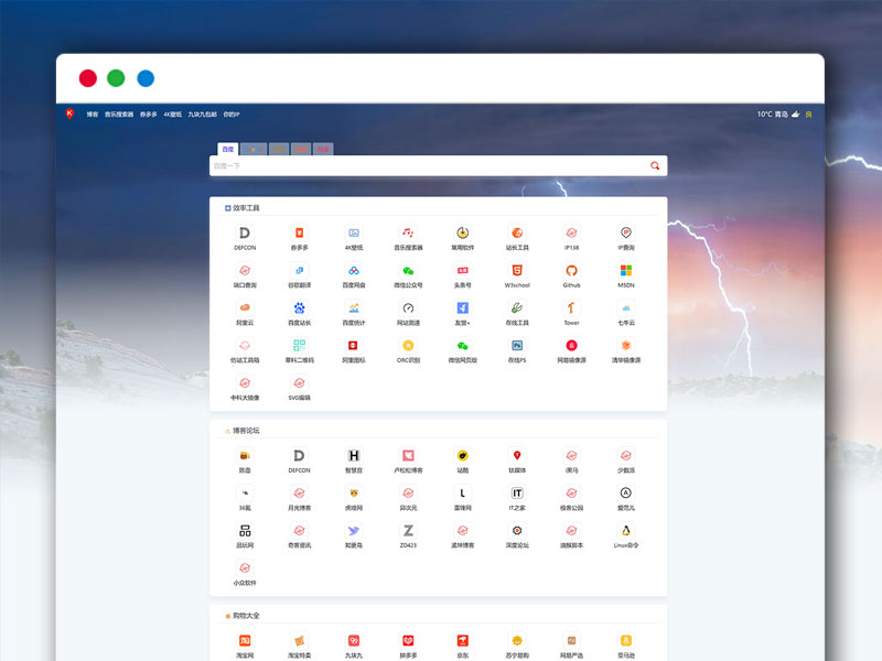 自适应响应式简易网址网站导航HTML源码