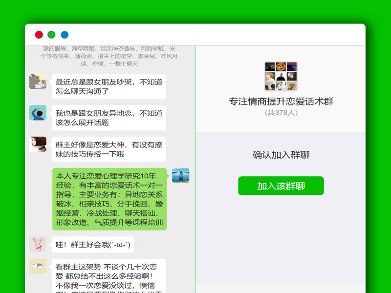 微信群推广裂变分享加群HTML源码 聊天记录动态生成 分享后加群