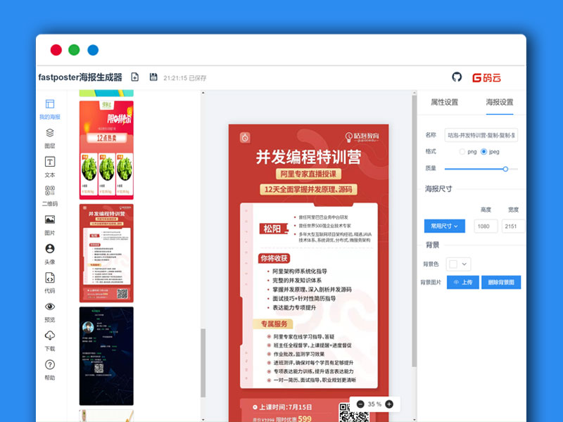 电商活动海报在线生成器最新版 Python源码 