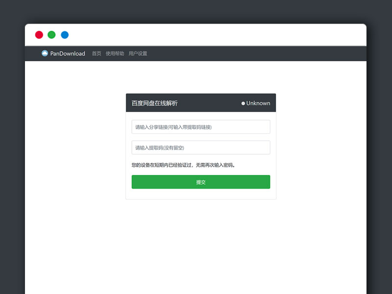 百度网盘解析加速工具网页版 PHP网站源码