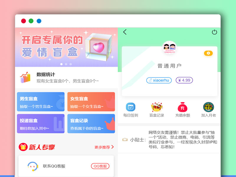 爱情盲盒交友PHP网站源码 易支付+月老推广+签到