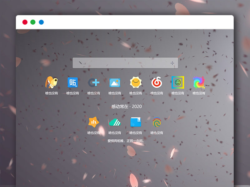3D樱花飘落特效背景 搜索引擎导航HTML源码