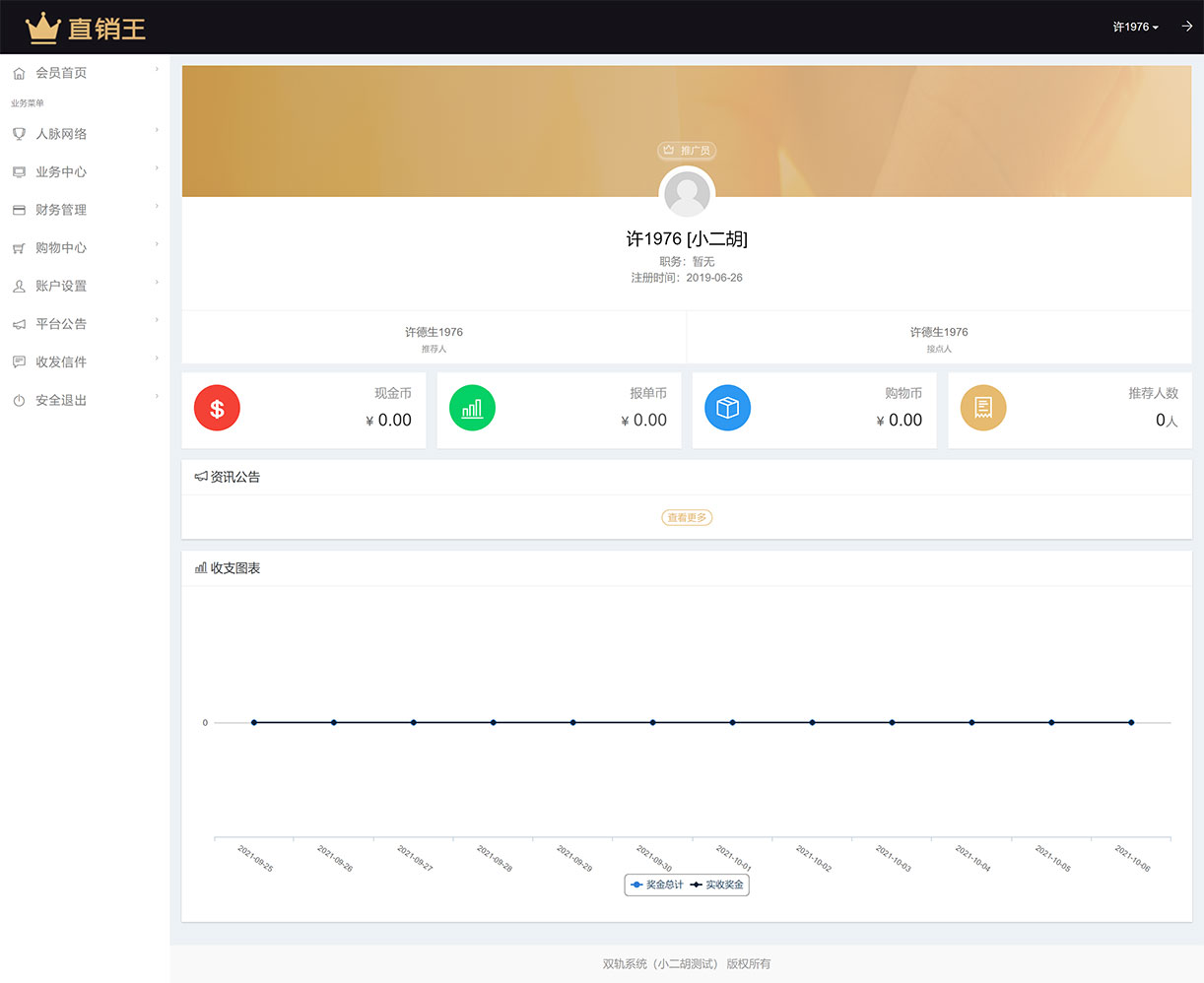 会员中心 - 双轨系统（学长源码测试）.jpg