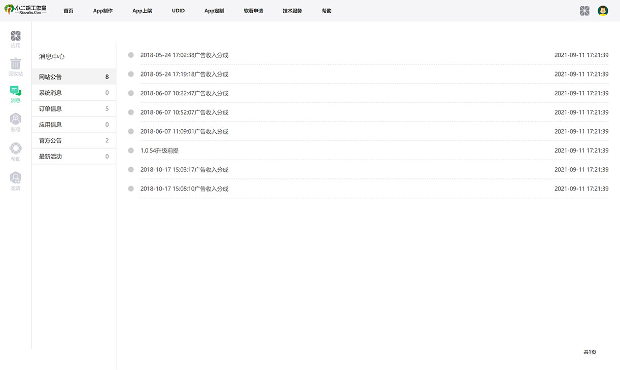 消息中心 - 学长源码（qq.8jym.com） - 免费App开发制作平台，提供App生成接口服务。.jpg