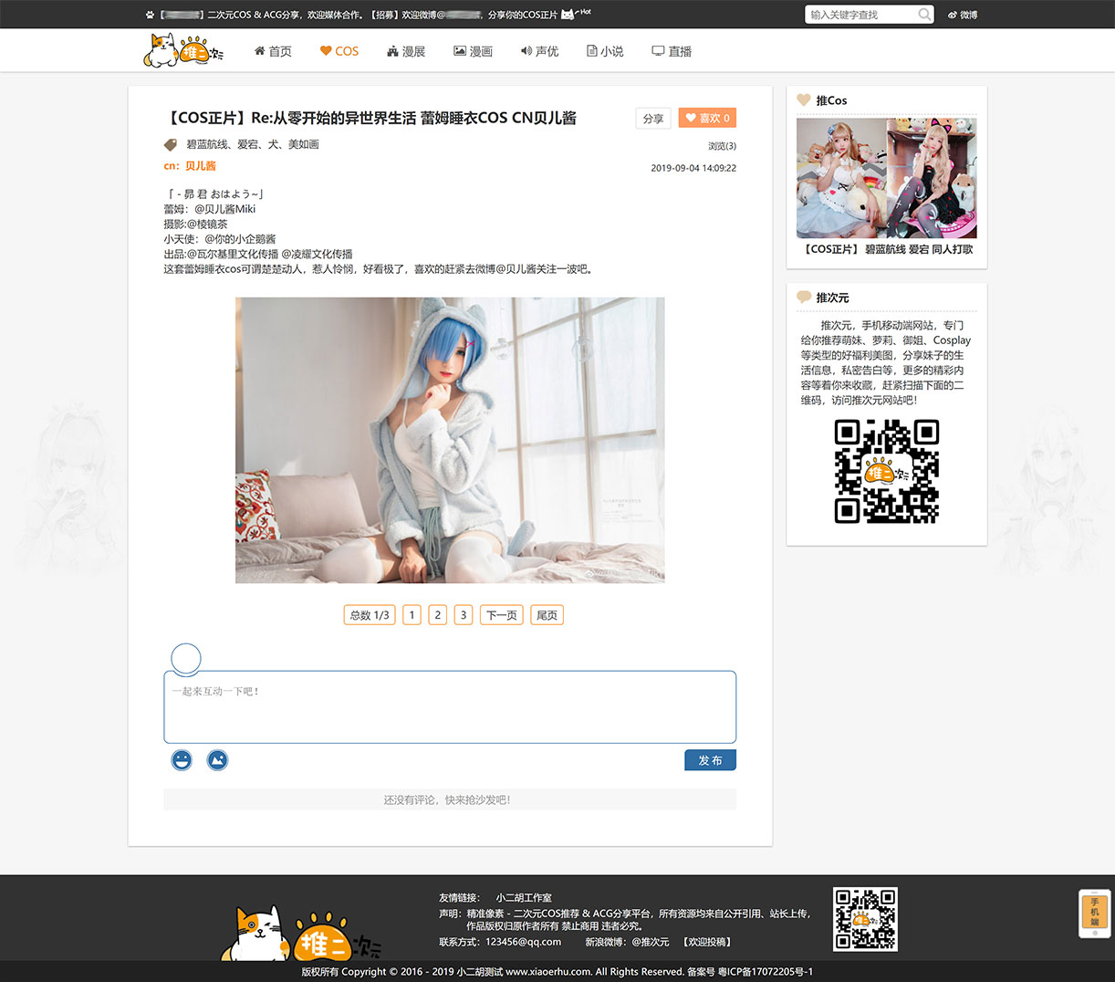 【COS正片】Re_从零开始的异世界生活 蕾姆睡衣COS CN贝儿酱.jpg