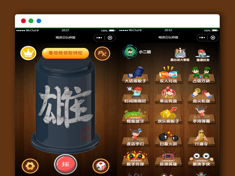 喝酒娱乐神器 多个小游戏 微信小程序源码 流量主广告