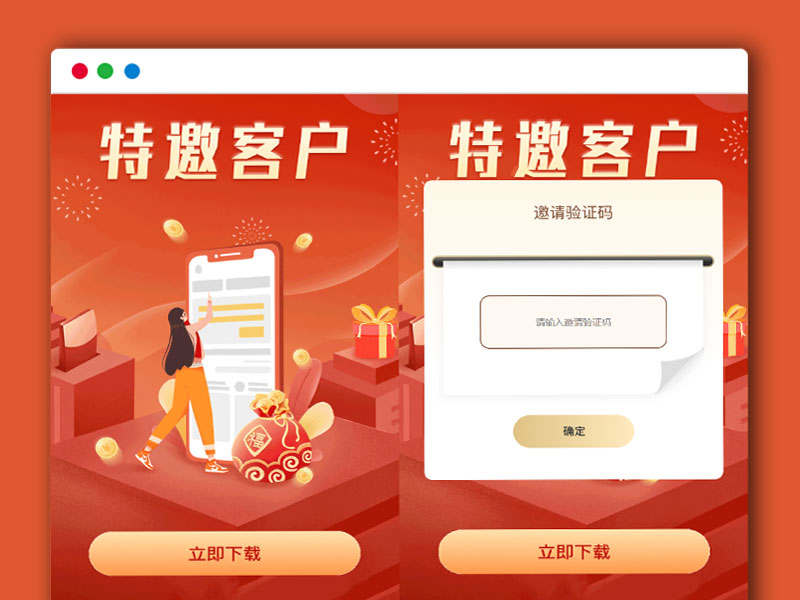 带邀请码、密码跳转下载HTML网站源码 