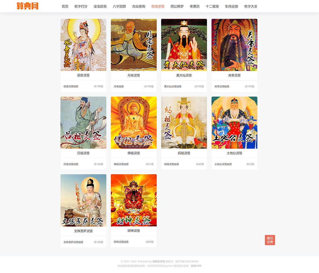 灵签在线抽签-网上免费求签算卦-抽签算命占卜-灵签解签.jpg