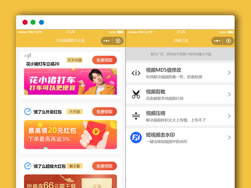 自定义CPS推广赚钱 外卖领券微信小程序源码 前端+后端
