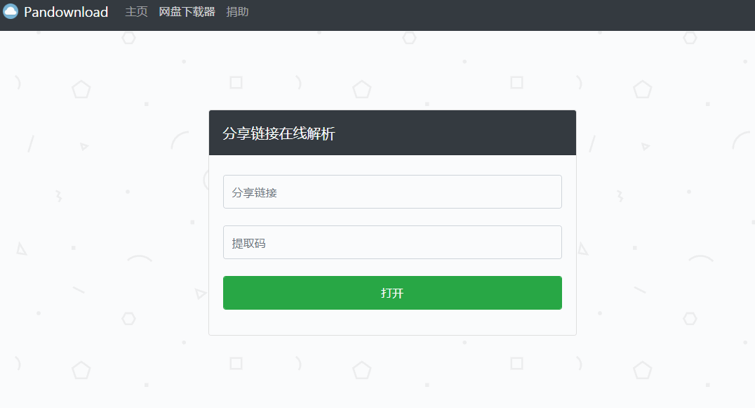  一款不限速版百度网盘下载器_PanDownload