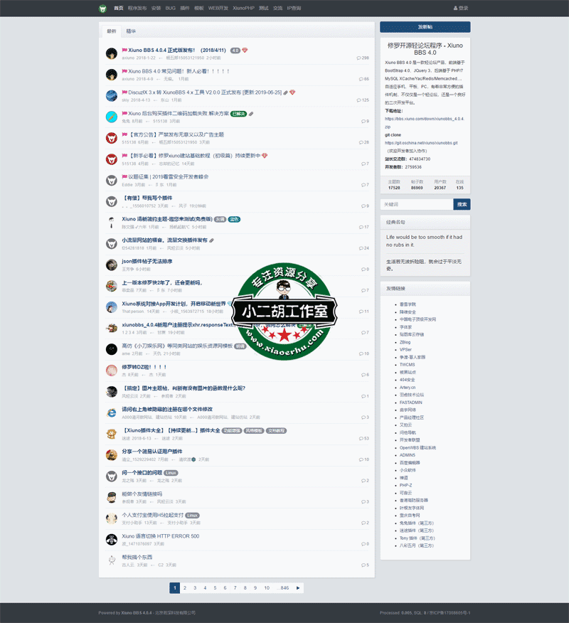 修罗开源轻论坛程序---Xiuno-BBS-4.png