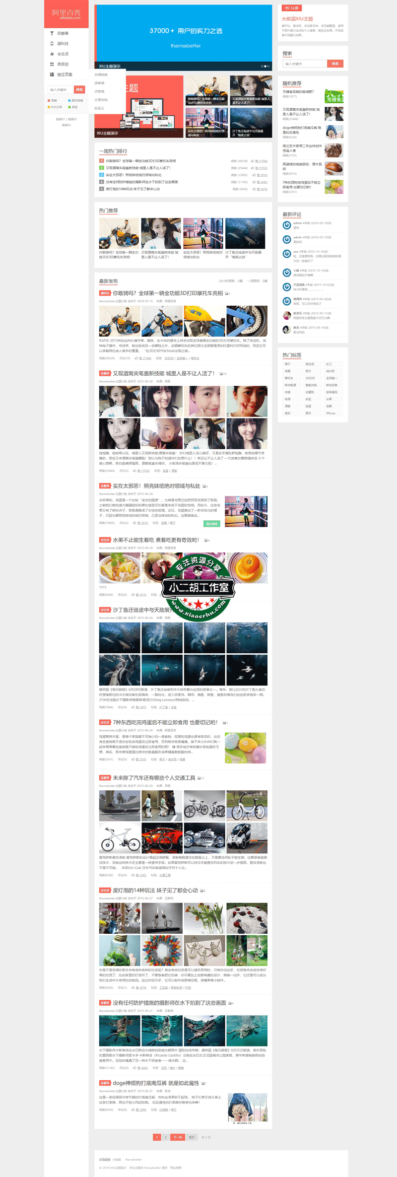 XIU主题演示-又一个大前端WordPress主题演示站点.png