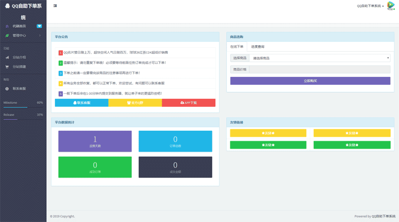 QQ自助下单系统--.png