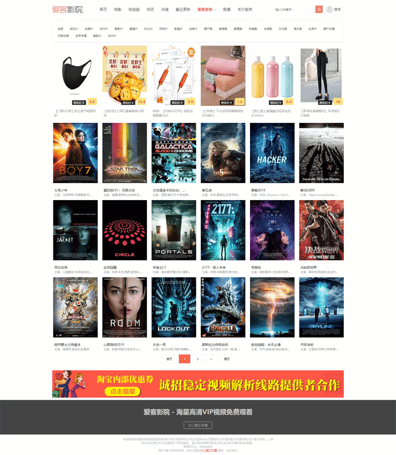 视频列表-﻿爱客影院---海量高清VIP视频免费观看.png