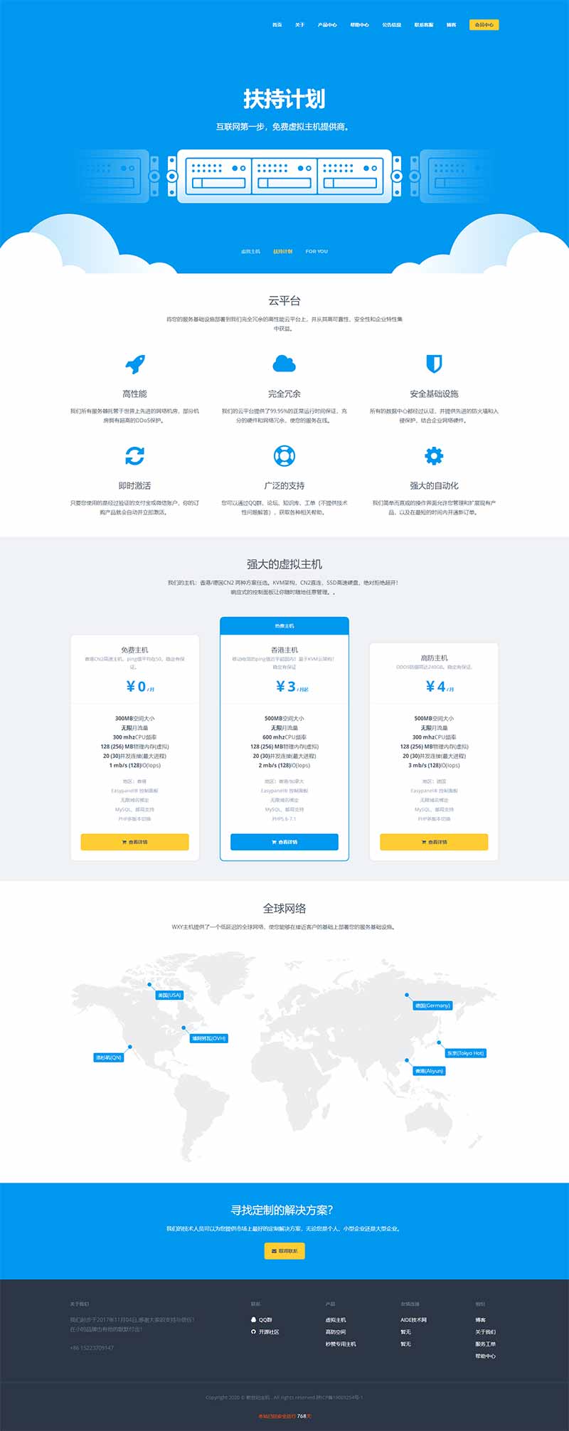 新世纪主机 - 客户中心.jpg