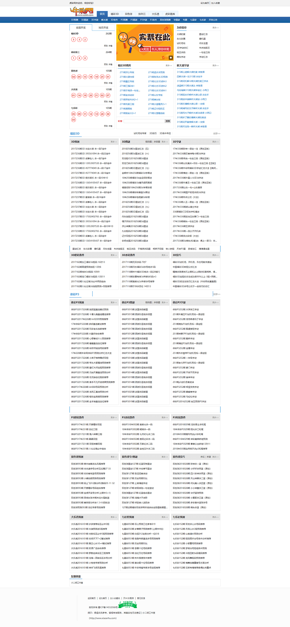 FireShot Capture 103 - 虎彩网_开奖结果、分析预测、字谜图谜、专业彩票资讯_ - www.ceshi.com.png