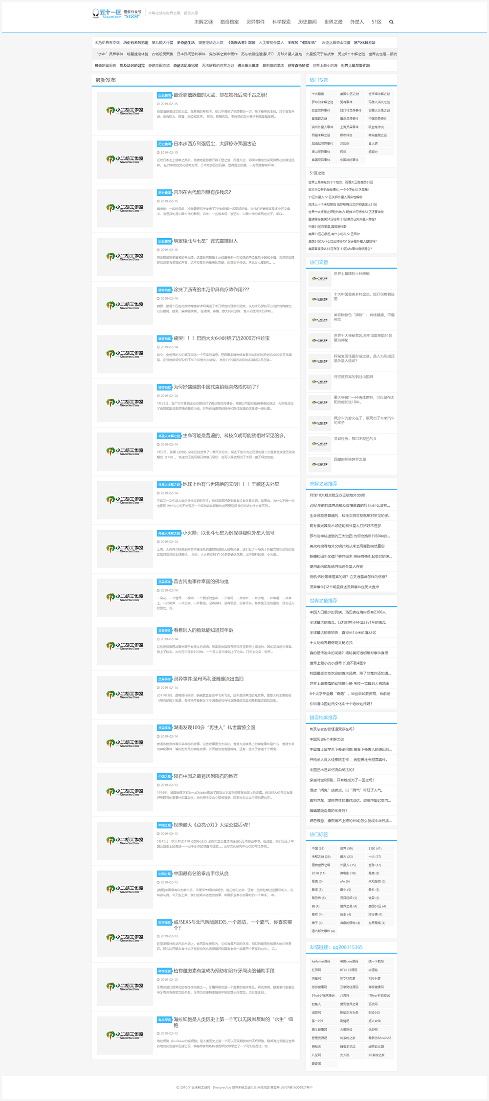 FireShot Capture 106 - 仿五十一区未解之谜 - www.ceshi.com.png